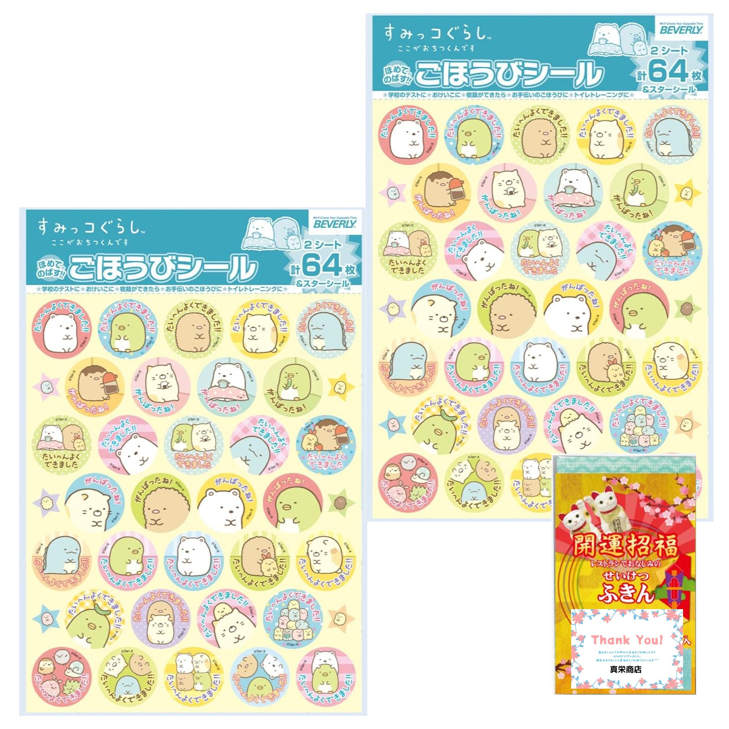Amazon.co.jp: 【2袋セット】 ごほうびシール すみっコぐらし 64